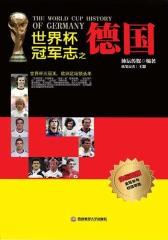 世界杯冠军志之德国