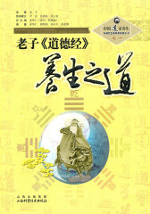 老子〈道德经〉养生之道(试读本)