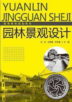 园林景观设计