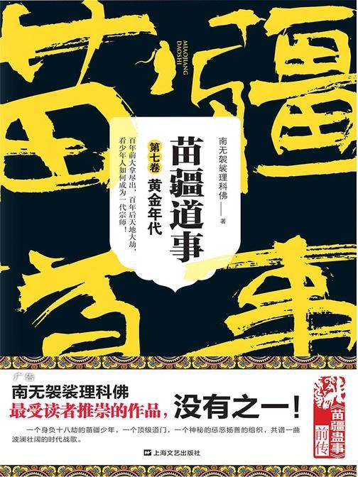 苗疆道事7
