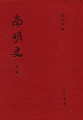 南明史(精装本)全14册(试读本)