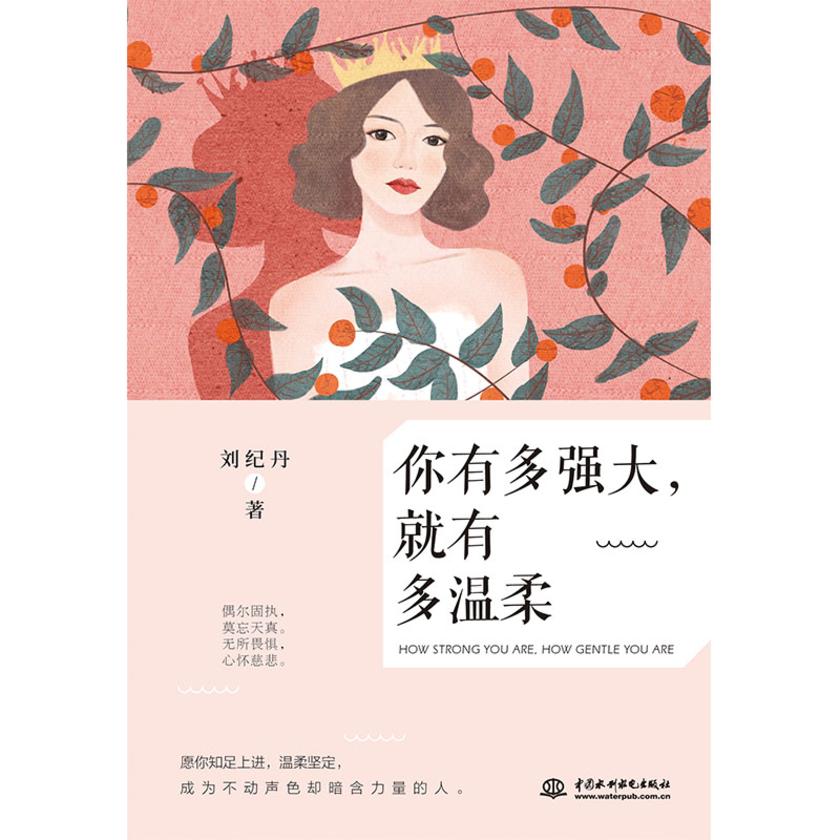 你有多强大,就有多温柔
