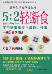 5：2轻断食