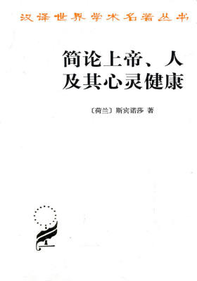 简论上帝、人及其心灵健康