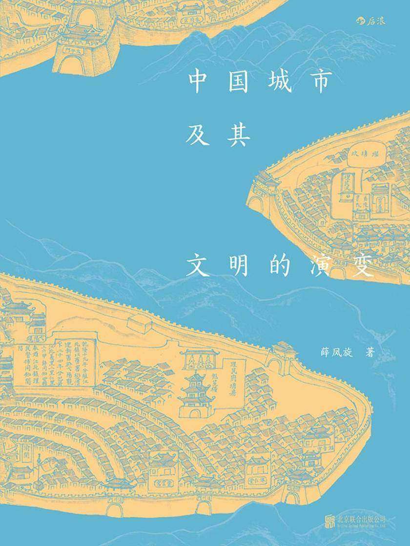 中国城市及其文明的演变(从石器时代到当代中国,重游千百年前的中国城市,重现城市文明的演变。)