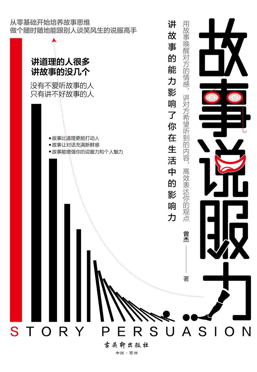 故事说服力:枯燥的道理千篇一律，生动的故事打动人心