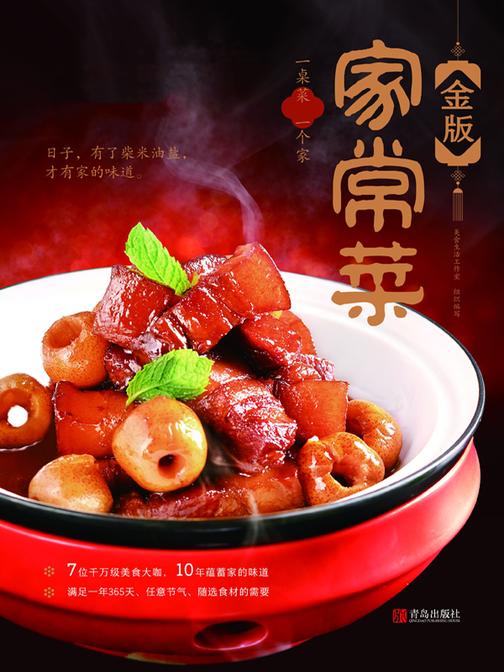 金版家常菜