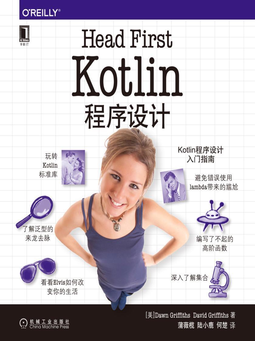 Head First Kotlin程序设计