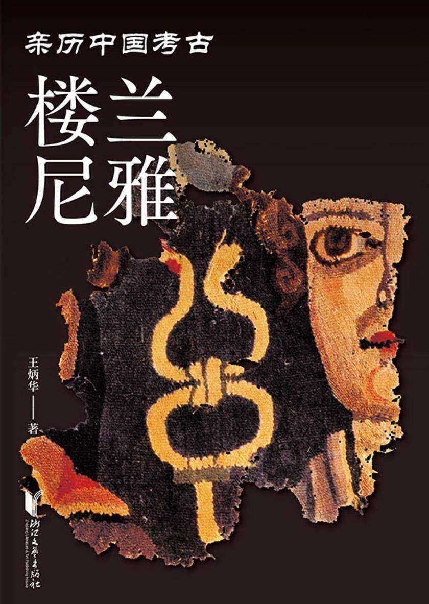 楼兰尼雅