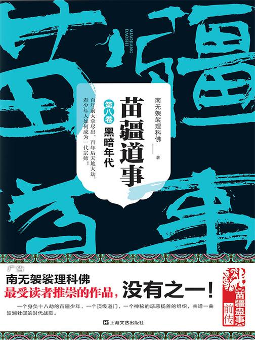 苗疆道事8
