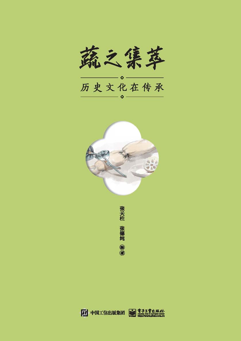 蔬之集萃