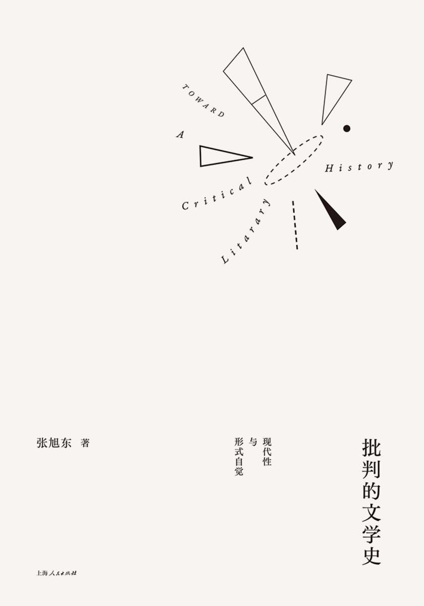 批判的文学史