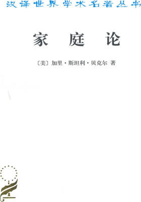 家庭论