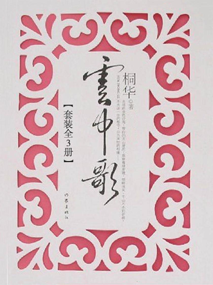 云中歌(上中下3册)