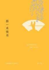 骆一禾情书