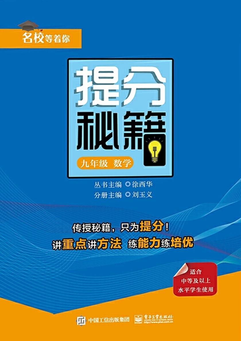 提分秘籍 九年级数学
