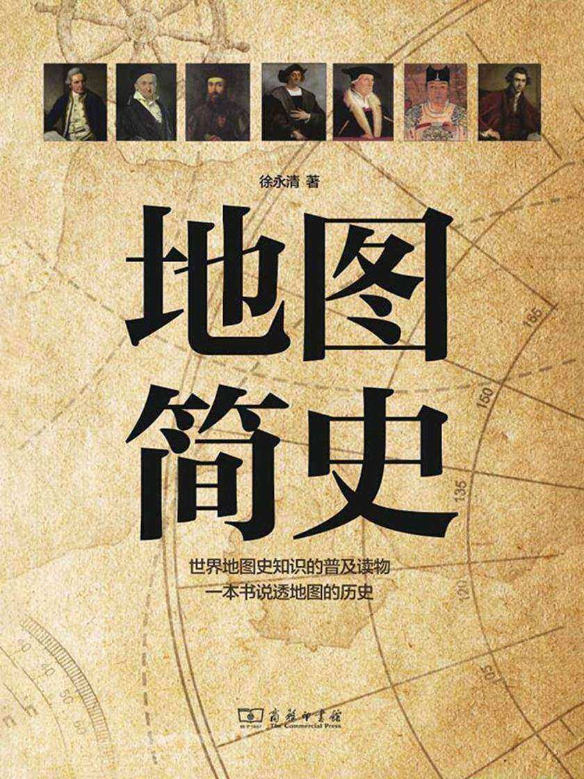 地图简史