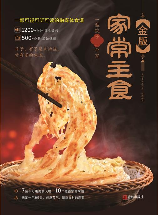 金版家常主食