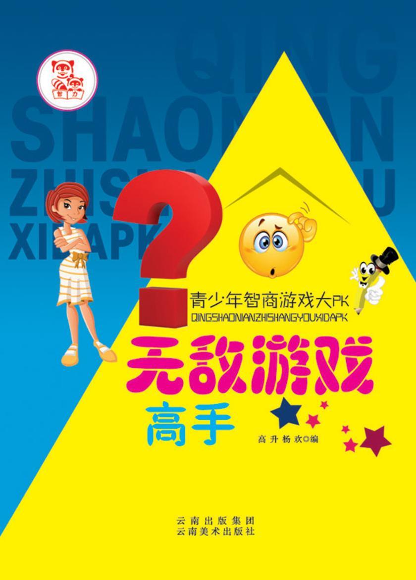 无敌游戏高手