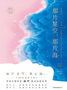 那片星空那片海