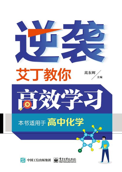 逆袭 艾丁教你高效学习