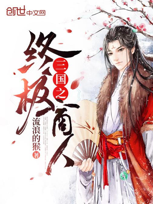 三国之终极商人