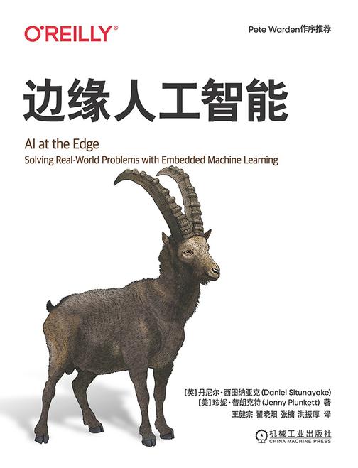 边缘人工智能