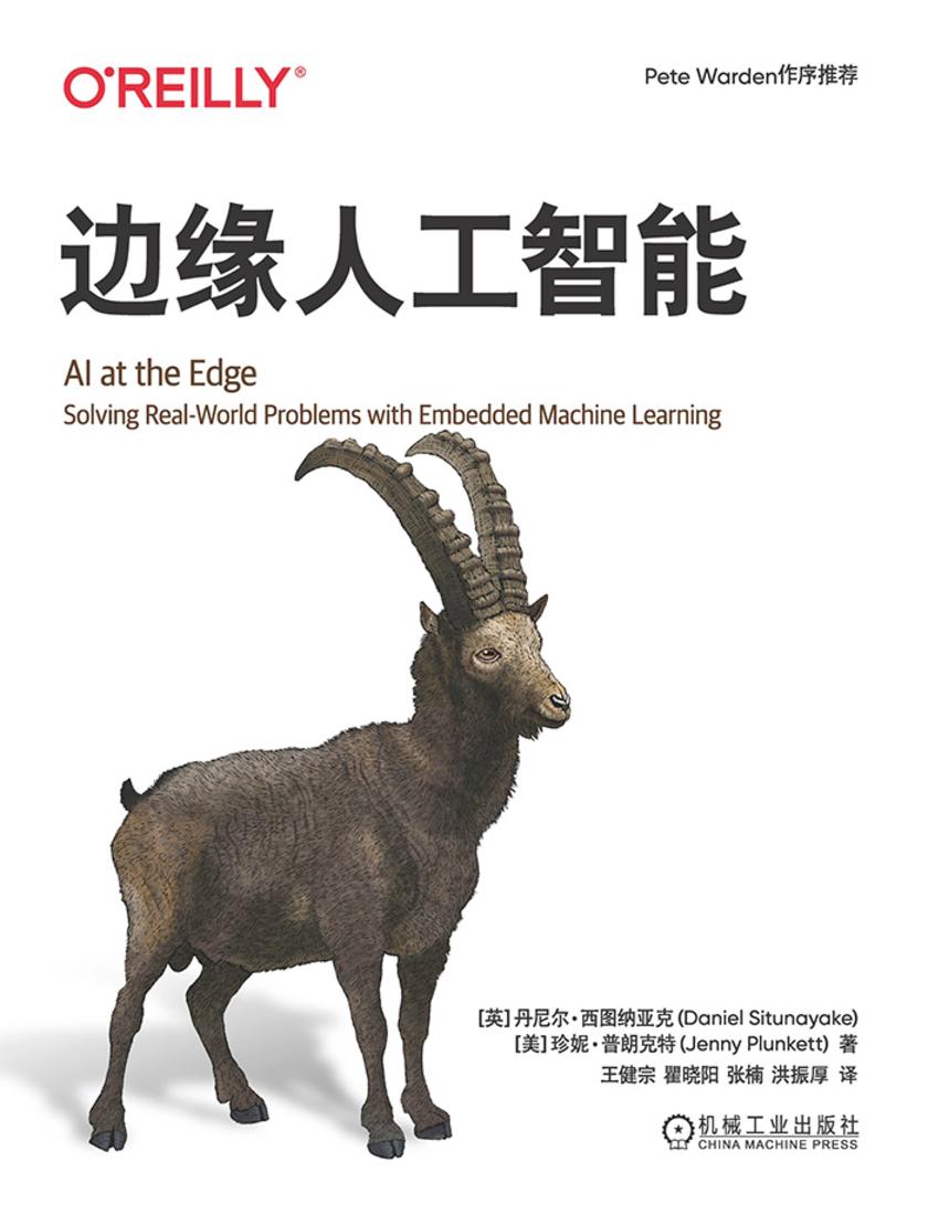 边缘人工智能