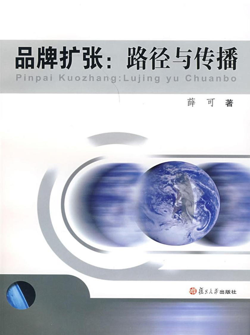 品牌扩张：路径与传播