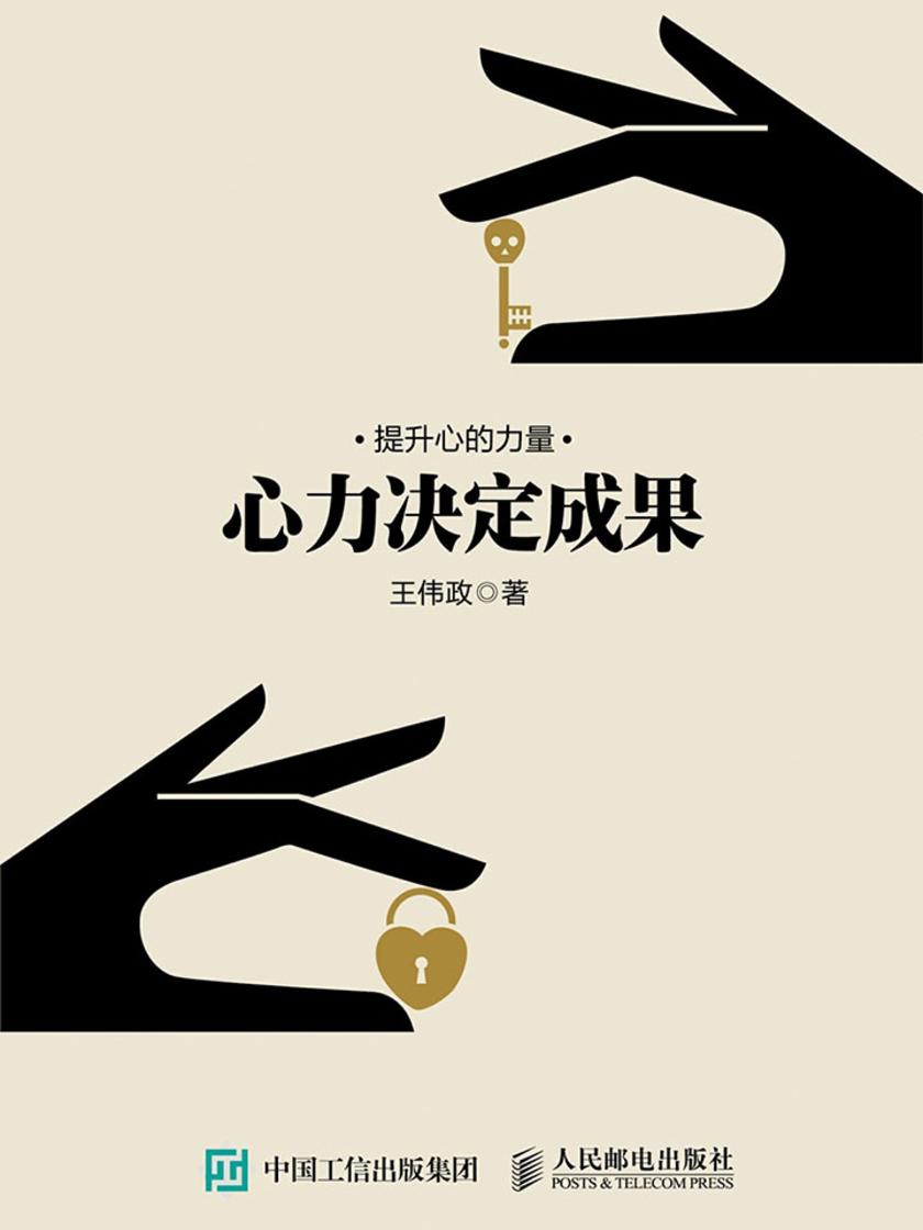 心力决定成果