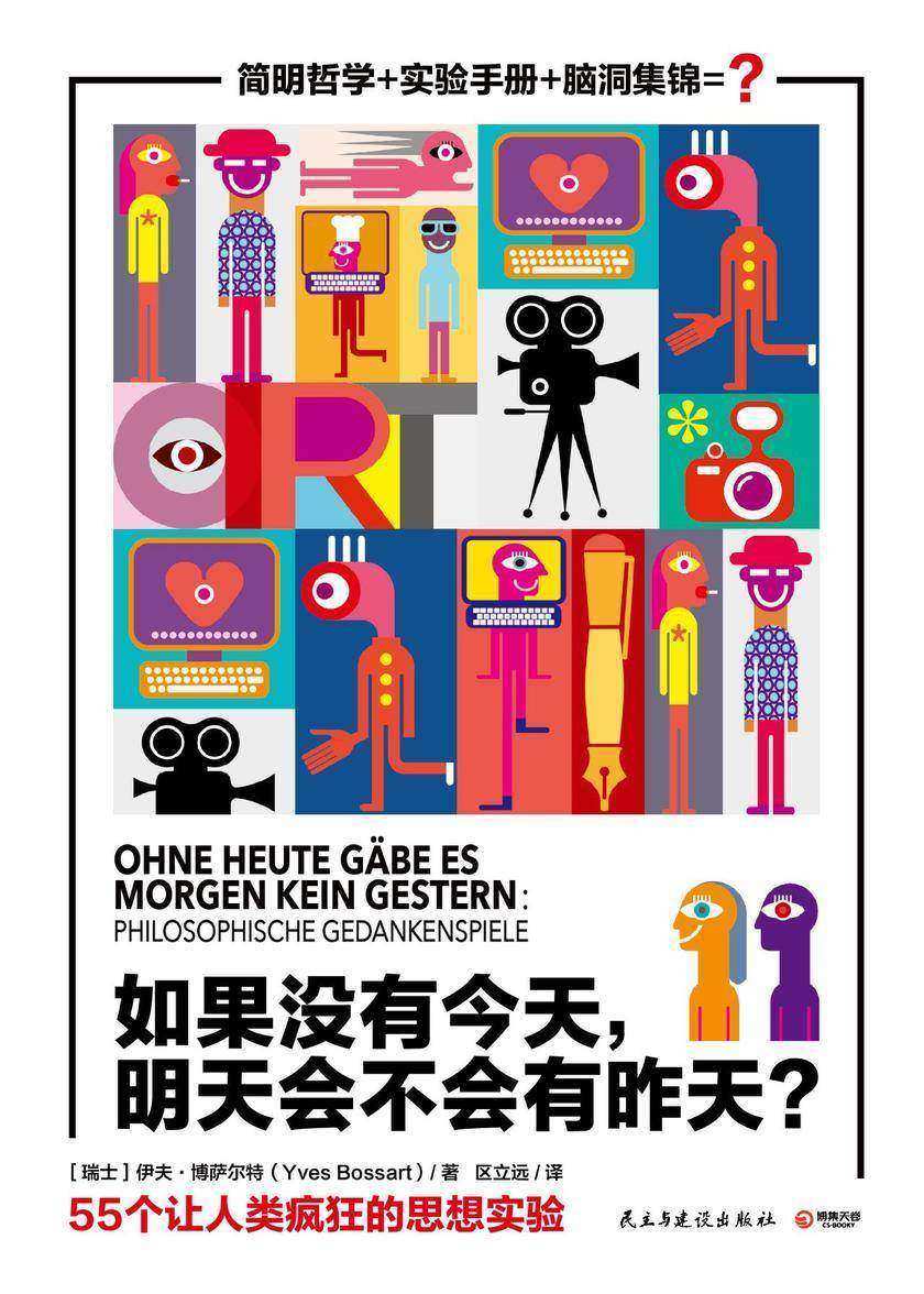 如果没有今天，明天会不会有昨天？(2020)