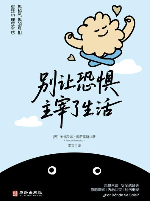 别让恐惧主宰生活