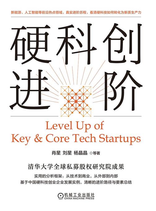硬科创进阶