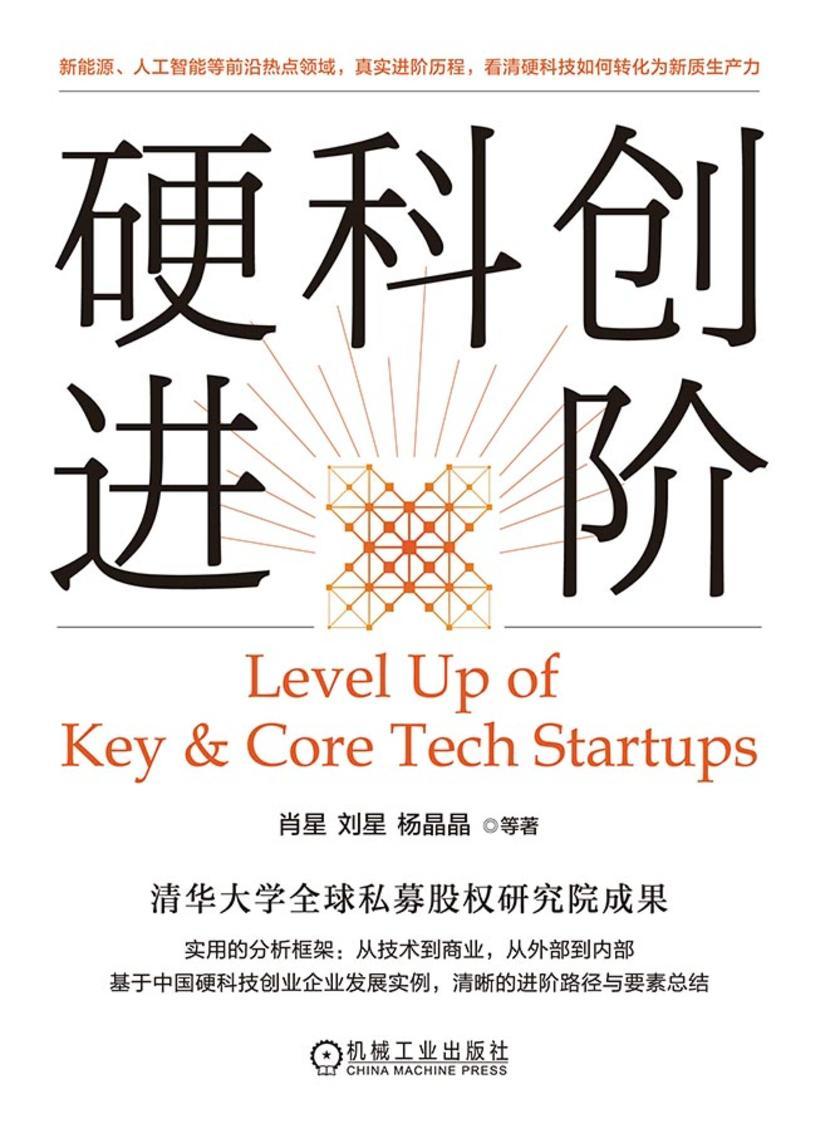 硬科创进阶