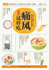 痛风患者这样吃