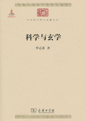 科学与玄学