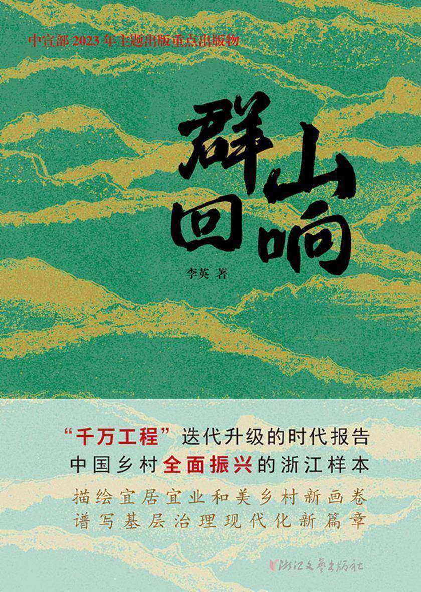 群山回响