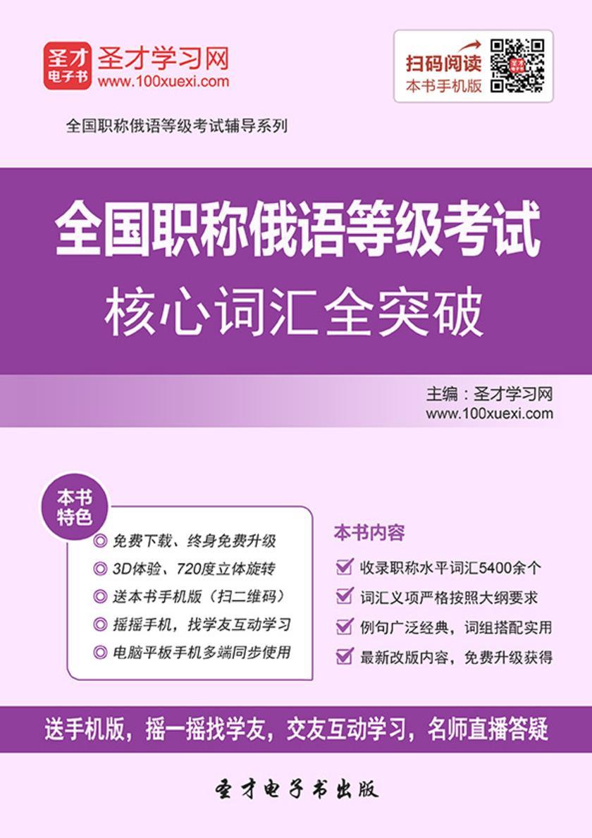 2017年全国职称俄语等级考试核心词汇全突破