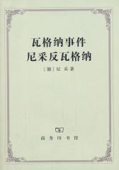 瓦格纳事件·尼采反瓦格纳