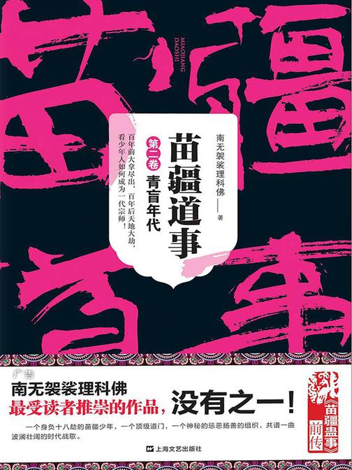 苗疆道事2