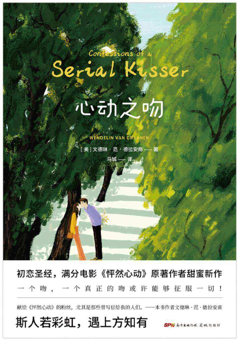 心动之吻【一个吻,一个真正的吻,或许能够征服一切!】