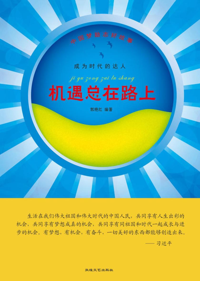 机遇总在路上