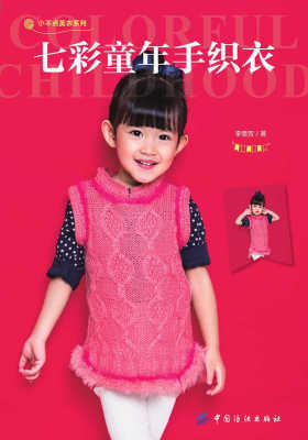 七彩童年手织衣