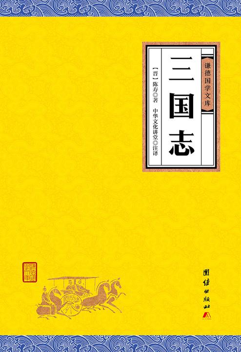 三国志