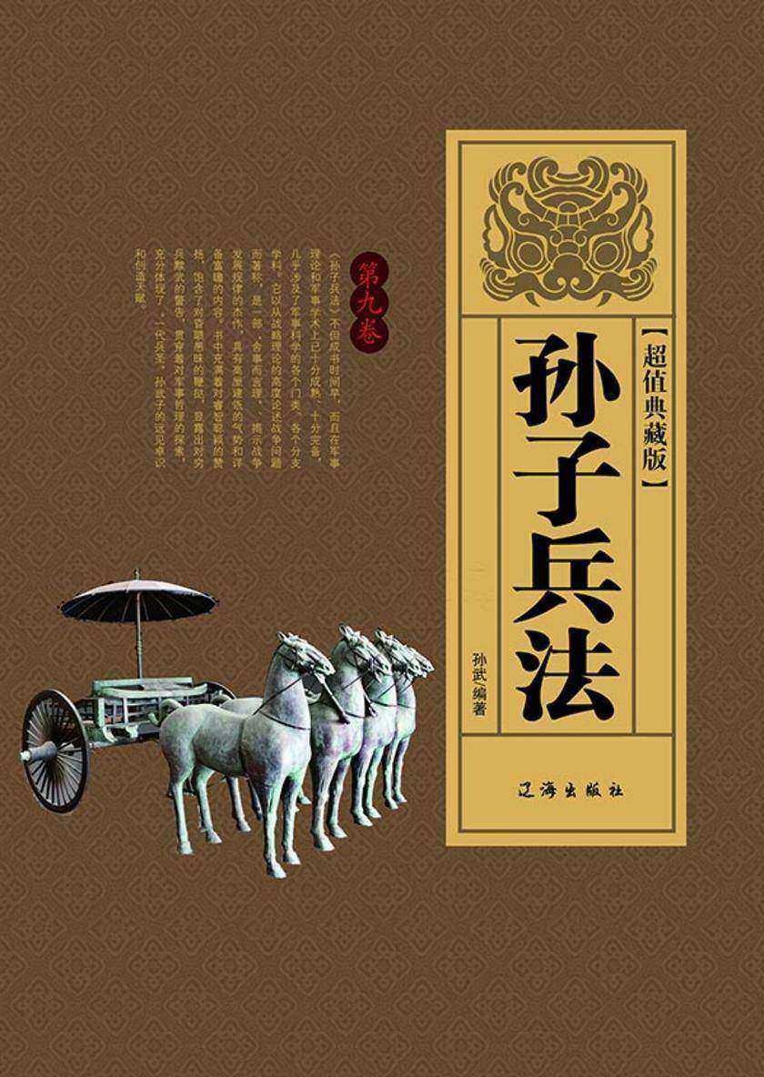 孙子兵法(第九卷)