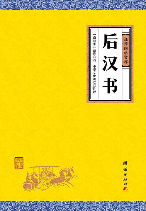 后汉书
