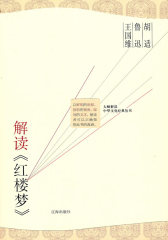 《大师解读红楼梦》(试读本)