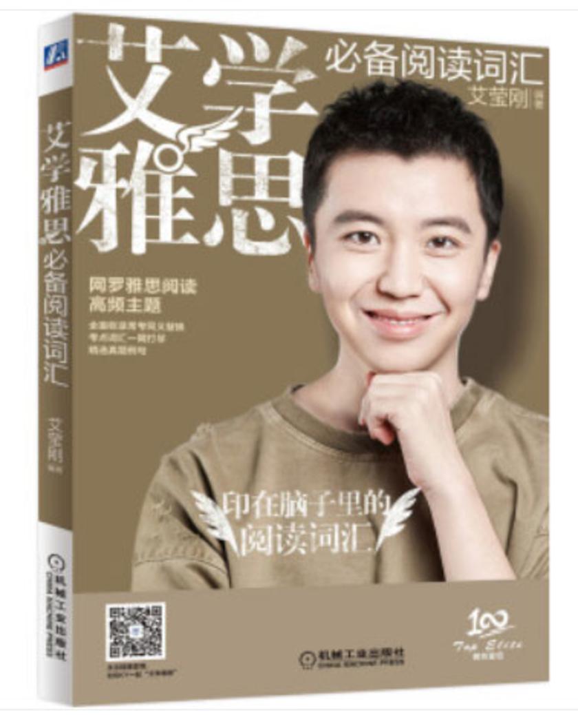 艾学雅思 阅读词汇