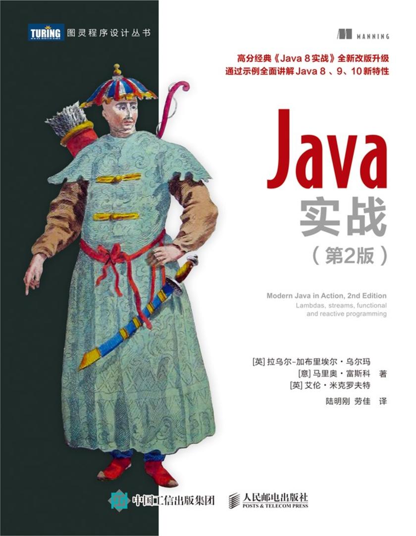 Java实战(第2版)