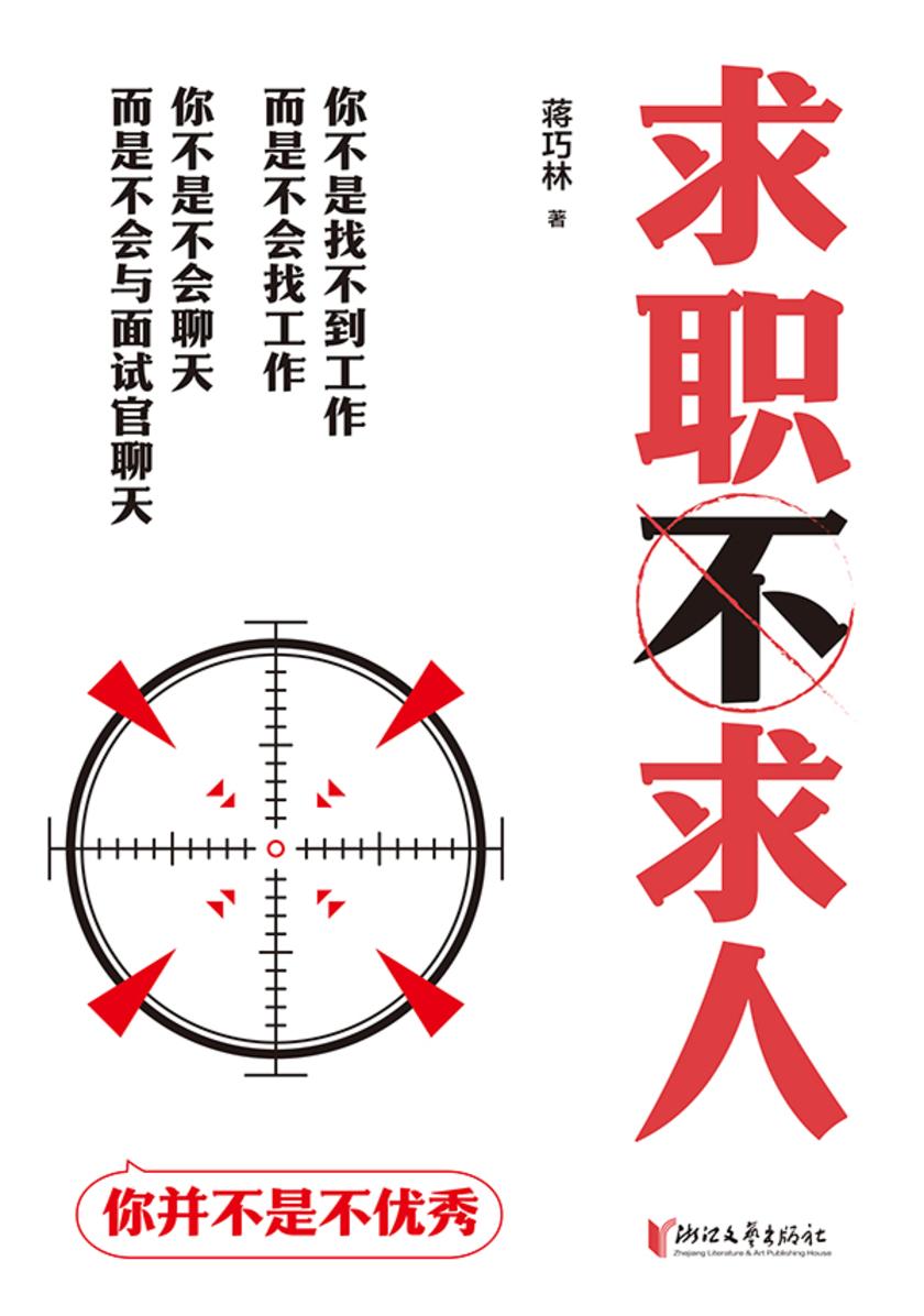求职不求人